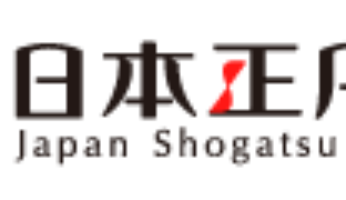 【お知らせ】日本正月協会ホームページ正式稼動