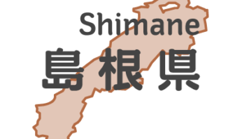島根のお正月をのぞいてみよう！〜子どもたちに伝えたい、しまねの楽しいお正月〜