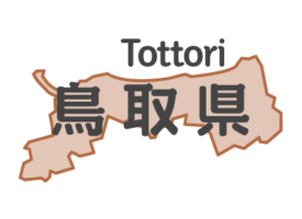 【鳥取県正月イベント】金持神社初もうで｜金持神社｜2020年