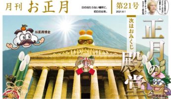 正月の殿堂、プロジェクト中止のお知らせ