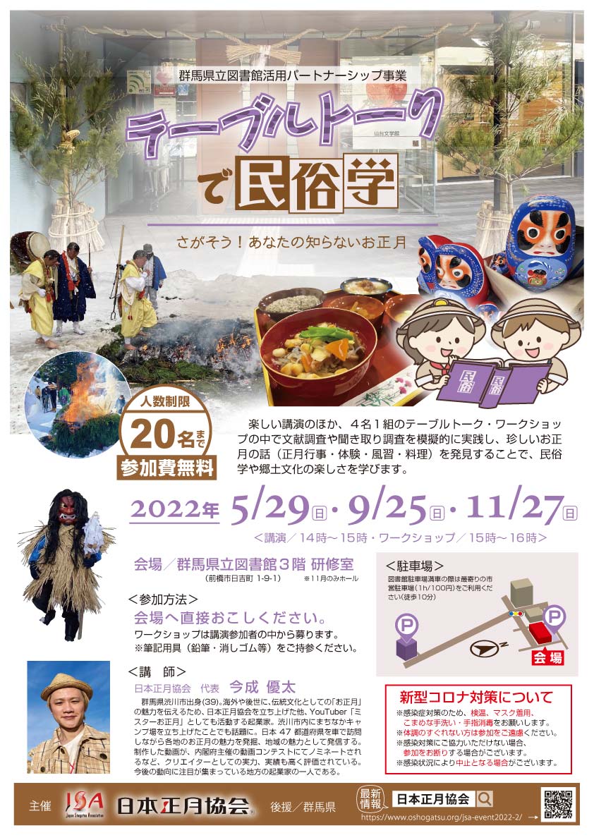 テーブルトークで民俗学のイベントポスター