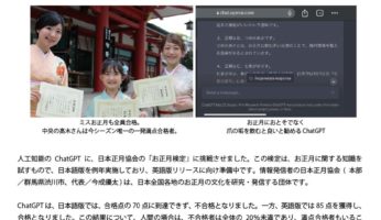 ChatGPT、日本語版お正月検定[初級]で不合格。英語版で合格。英語版は2023年5月リリース予定【プレスリリース】