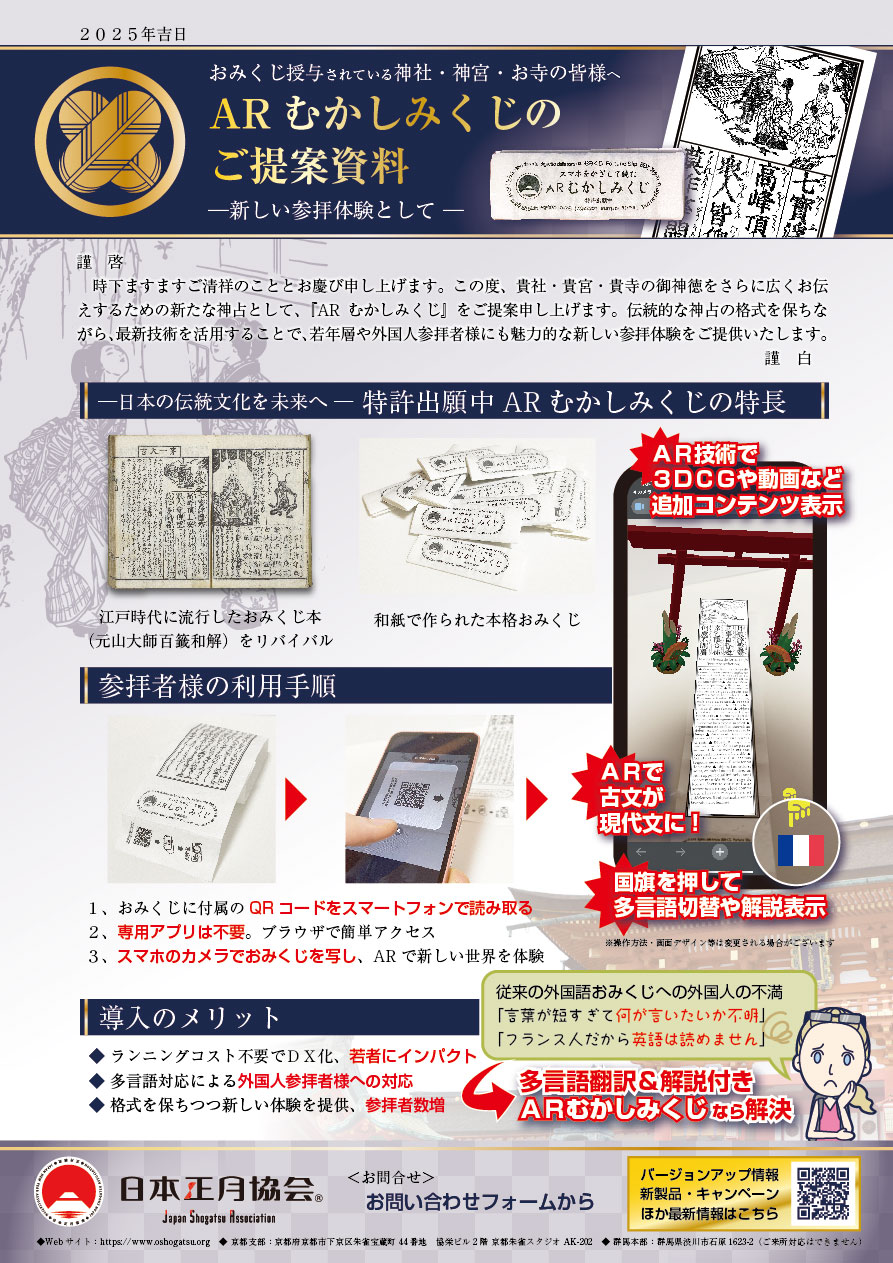 ＡＲむかしみくじチラシ表面