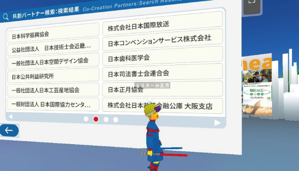 バーチャル万博のスクリーンショット