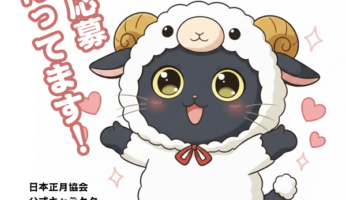 【プレスリリース】えとネコらぬりえコンテスト 2026　開催