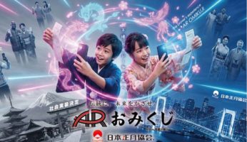 【プレスリリース】ＡＲおみくじ和歌コンテスト結果発表