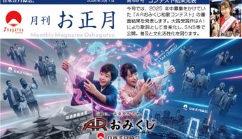 【月刊お正月】最新号とバックナンバー