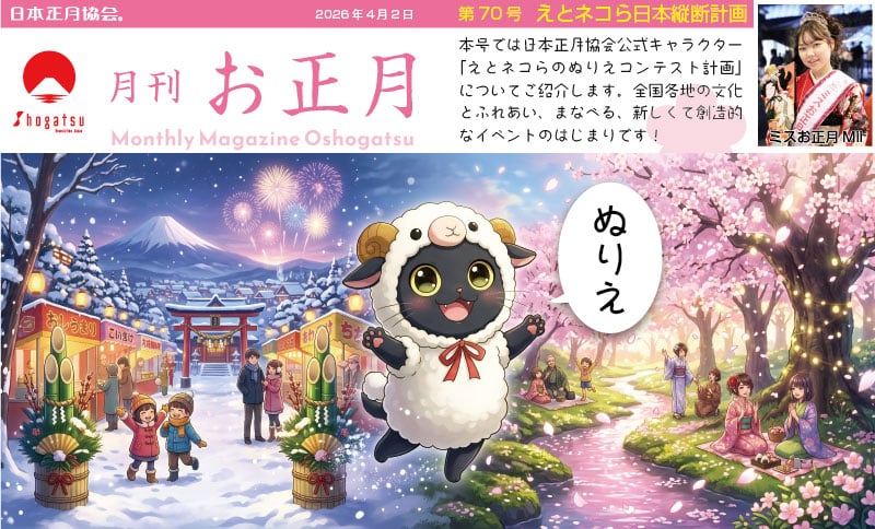 【月刊お正月】最新号とバックナンバー